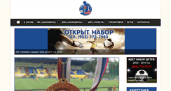 Desktop Screenshot of fcnakhabino.ru